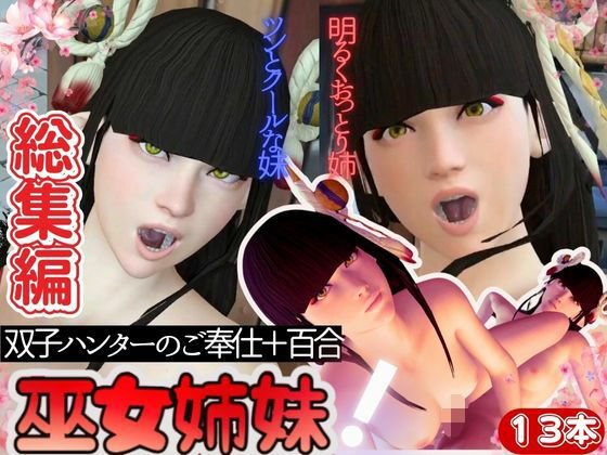 【3DCG】【究極の総集編】ヒノエミノトで動画13本、超お得セットパックモンスターハンティングでライズしよ❤｜評価