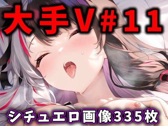 【制服】大人気Vtuberのエロ画像集 11❤｜評価