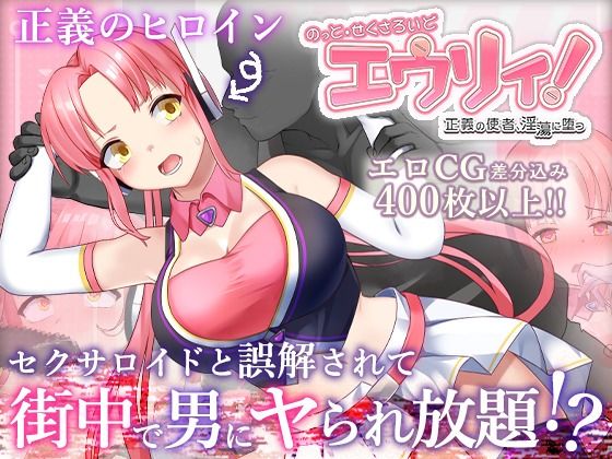 【音声付き】のっと・せくさろいど・エウリィ！❤｜評価