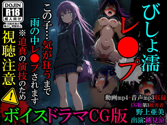 【辱め】【動画】びしょ濡レ●プ01❤｜評価5.00