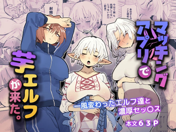 【巨乳】マッチングアプリで芋エルフが来た。❤｜評価4.83