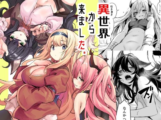 【ハーレム】異世界から来ました❤｜評価5.00