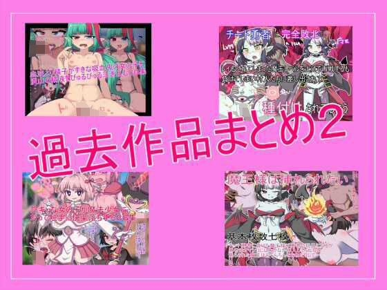 【拘束】過去作品詰め合わせお得セット2❤｜評価