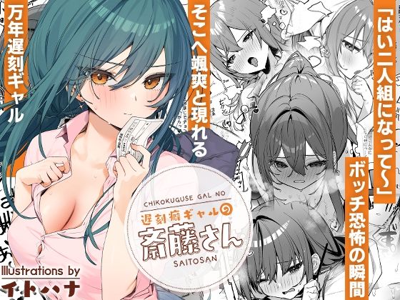 【制服】遅刻癖ギャルの斎藤さん❤｜評価