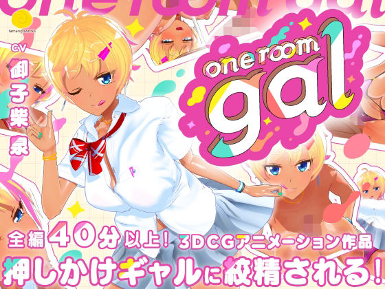 【3DCG】one room gal❤｜評価4.63