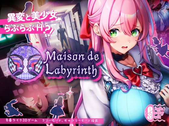 【3DCG】Maison de Labyrinth❤｜評価4.00