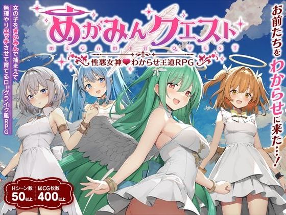 【ファンタジー】めがみんクエスト 性悪女神わからせ王道RPG❤｜評価4.25