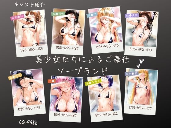 【学園もの】美少女たちによるご奉仕ソープランド❤｜評価4.00