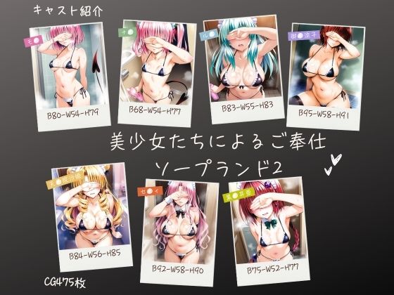 【人妻・主婦】美少女たちによるご奉仕ソープランド2❤｜評価