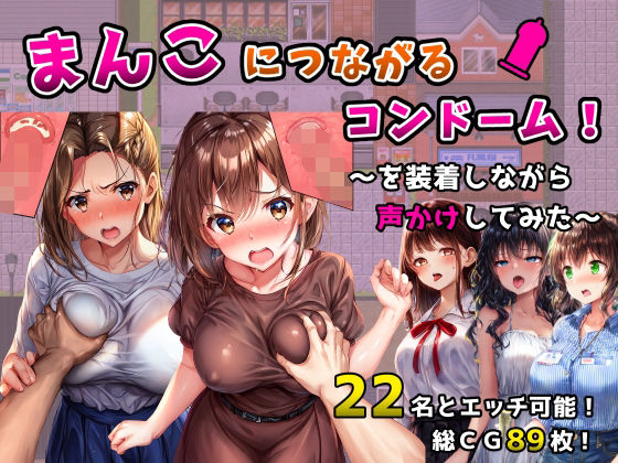 【ギャグ・コメディ】まんこにつながるコンドーム！〜を装着しながら声かけしてみた〜❤｜評価4.20