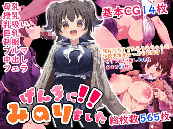 【制服】げんきに！！みのりました❤｜評価