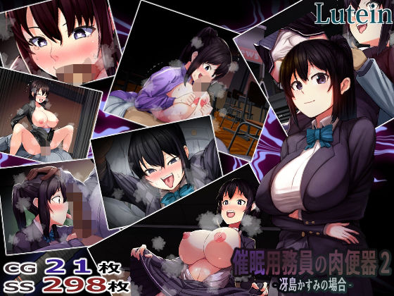 【巨乳】催●用務員の肉便器2-冴島かすみの場合-❤｜評価5.00