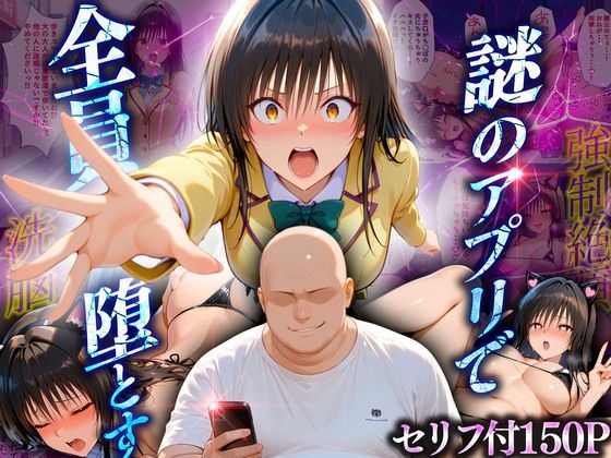 【制服】マチアプでいまだマッチしたことのない俺が催●アプリでヒロインたちを無双していく話 古〇川編❤｜評価