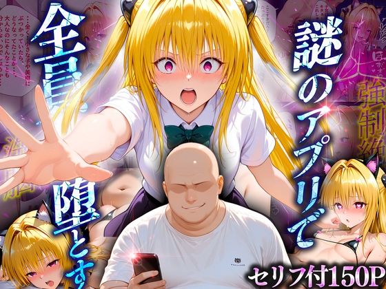 【制服】マチアプでいまだマッチしたことのない俺が催●アプリでヒロインたちを無双していく話 金〇の闇❤｜評価