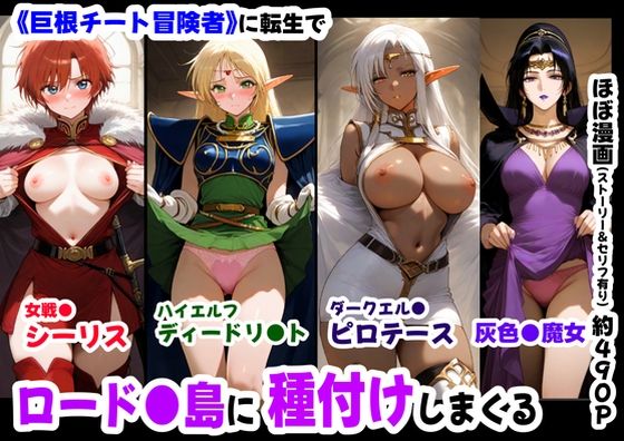 【処女】ロード●島の少女たちに種付けしまくる《ストーリー＆台詞ありCG集》〜《巨根チート主人公転生》〜❤｜評価5.00
