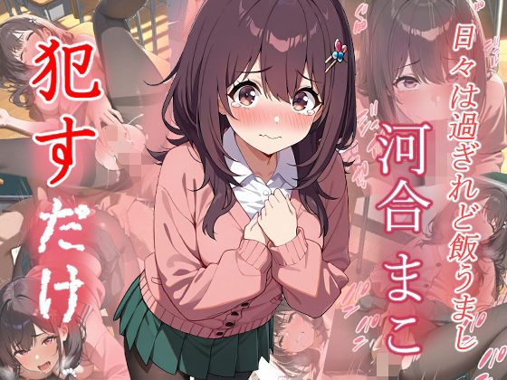 【ファンタジー】河合まこ ●すだけ❤｜評価