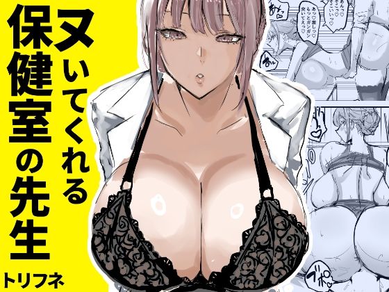 【学園もの】ヌいてくれる保健室の先生❤｜評価4.71
