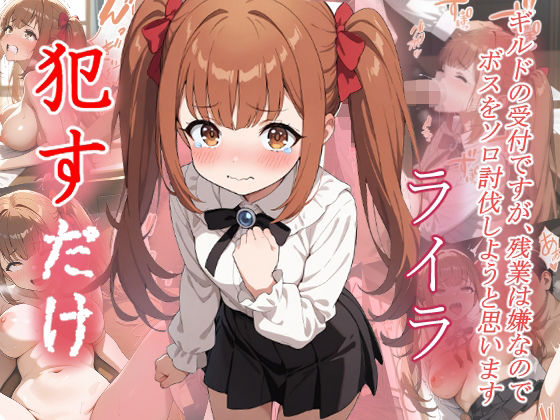 【ファンタジー】ライラ ●すだけ❤｜評価