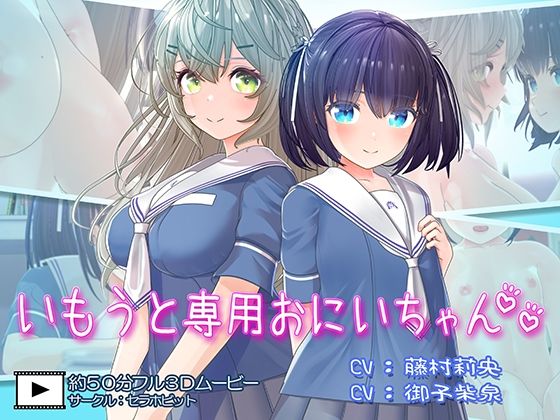 【フェラ】いもうと専用おにいちゃん2❤｜評価4.75
