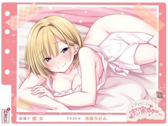 【オナニー】【シコりた〜い実演オナニー】イ、ク！イクイクイクイクぅーッ！悲鳴にも似た嬌声が貴方の鼓膜を揺さぶります♪【結女】❤｜評価5.00