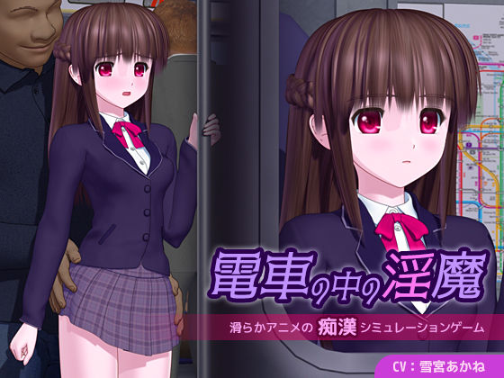 【3DCG】電車の中の淫魔❤｜評価4.33