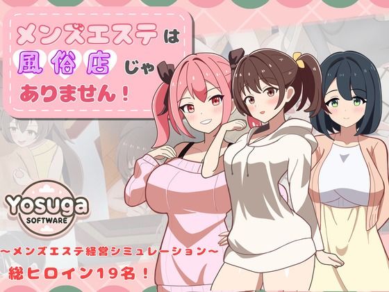 【幼なじみ】メンズエステは風俗店じゃありません！❤｜評価3.33