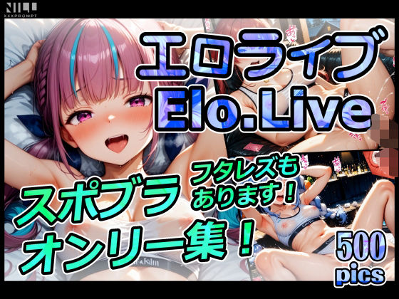 【ふたなり】エロライブ elolive！ スポブラオンリー集！フタレズもあります！❤｜評価
