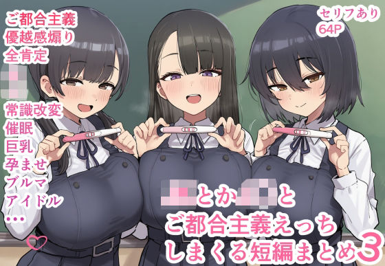 【制服】JKとかJ〇とご都合主義えっちしまくる短編まとめ3❤｜評価4.33