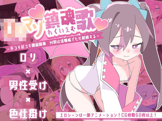 【中出し】ロリマゾ鎮魂歌〜手コキ足コキ顔面騎乗 M男は淫魔城でただ射精する〜❤｜評価5.00