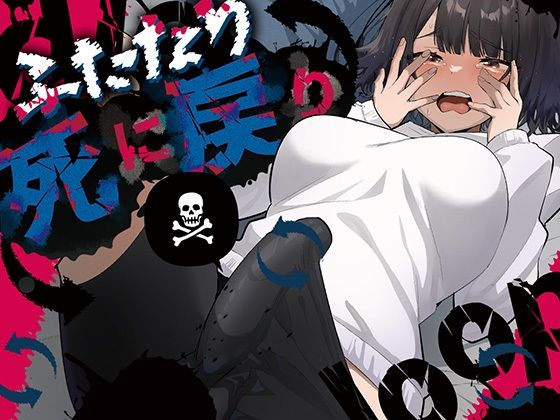 【ふたなり】ふたなり死に戻りチャレンジ 〜射精したら死んじゃうけどあの子をイかせたい〜❤｜評価5.00