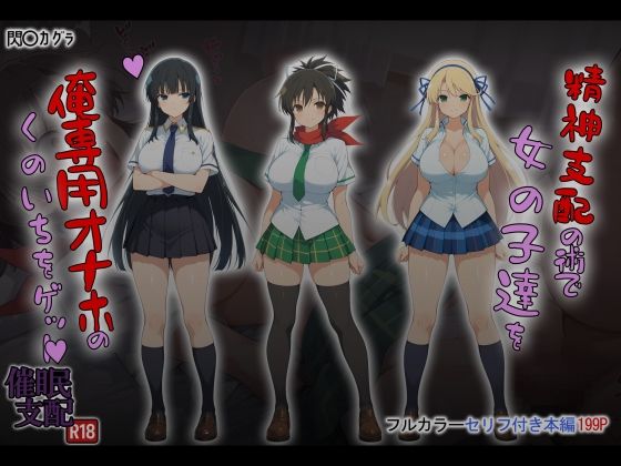 【制服】精神支配の術で俺専用オナホのくのいちをゲット！❤｜評価