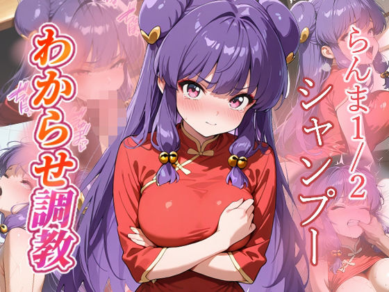 【辱め】シャンプー わからせ調教❤｜評価