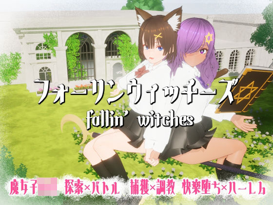 【3DCG】フォーリンウィッチーズ❤｜評価5.00