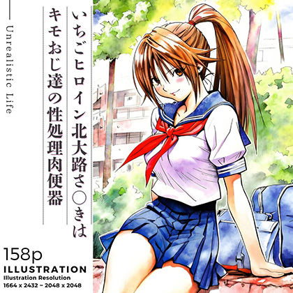 【制服】いちごヒロイン北大路さ○きはキモおじ達の性処理肉便器❤｜評価