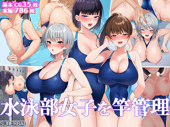 【巨乳】水泳部女子を竿管理❤｜評価5.00