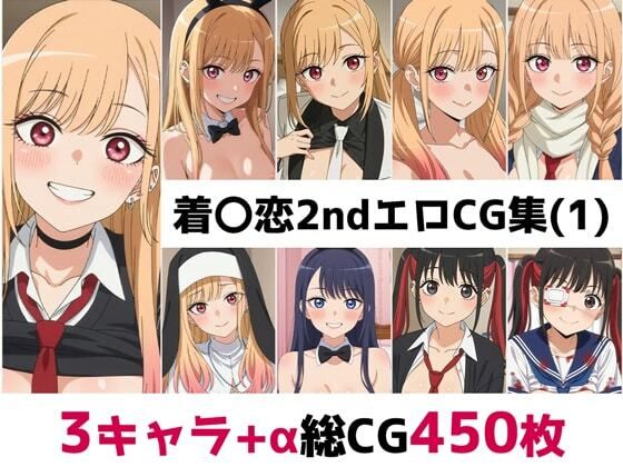 【辱め】着〇恋2nd総集編エロCG集（1）❤｜評価
