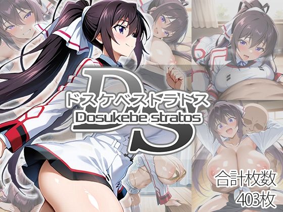 【制服】ドスケベストラトス:箒編❤｜評価