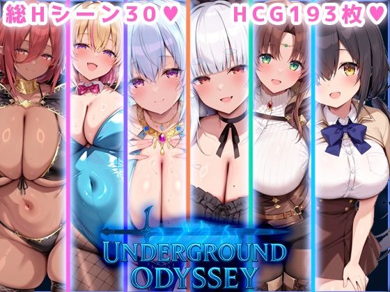 【巨乳】アンダーグラウンドオデッセイ❤｜評価4.00