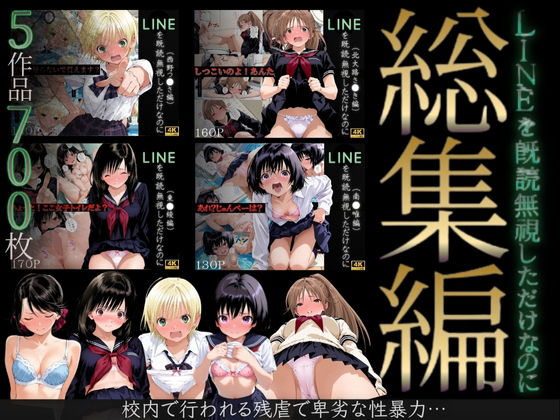 【残虐表現】【総集編】LINEを既読無視しただけなのに（い●ご100％主要キャラ）❤｜評価