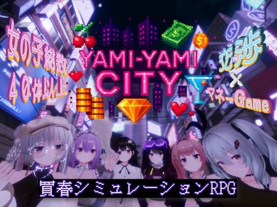 【3DCG】Yami-Yami City❤｜評価3.25