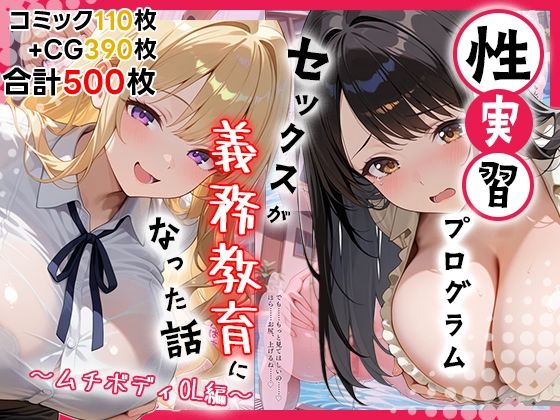 【処女】性実習プログラムーセックスが義務教育になった話〜ムチボディOL編〜❤｜評価