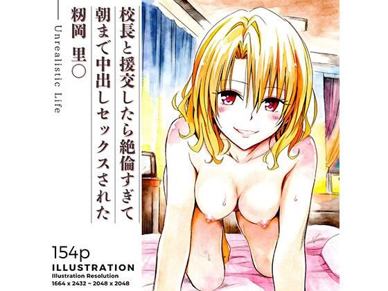 【制服】校長と援交したら絶倫すぎて朝まで中出しセックスされた 籾岡里○❤｜評価