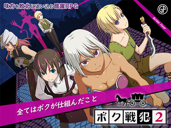 【ファンタジー】ボク戦犯2❤｜評価5.00