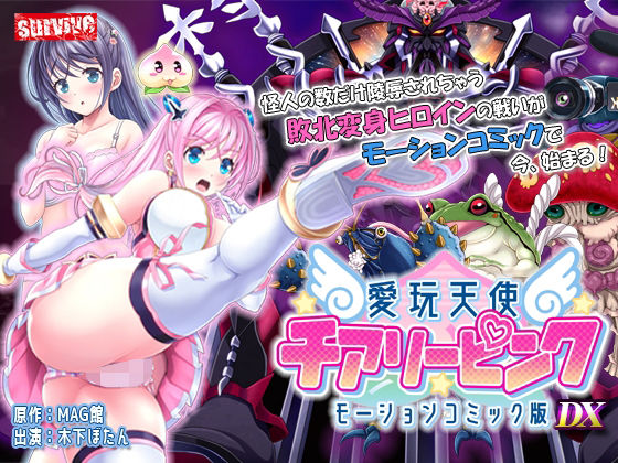 【動画・アニメーション】【単品まとめ買いよりも最大1，700円お得】愛玩天使 チアリーピンク モーションコミック版 DX❤｜評価