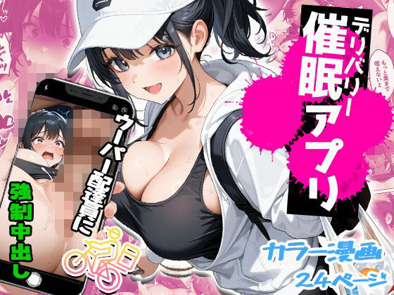 【巨乳】デリバリー催●アプリ〜ウーパー配達員に強●中〇し〜❤｜評価5.00