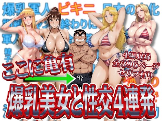【処女】ここに亀有 爆乳美女と性交4連発❤｜評価3.71