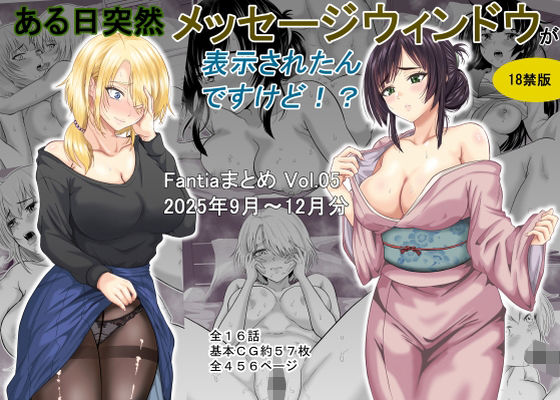 【ギャグ・コメディ】ある日突然メッセージウィンドウが表示されたんですけど！？18禁版（Fantiaまとめ Vol.5）❤｜評価