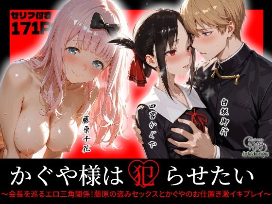 【異物挿入】かぐや様は犯らせたい〜会長を巡るエロ三角関係！藤原の盗みセックスとかぐやのお仕置き激イキプレイ〜❤｜評価