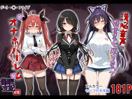 【制服】洗脳音声で精霊美女達を奪ってオナホハーレム❤｜評価5.00