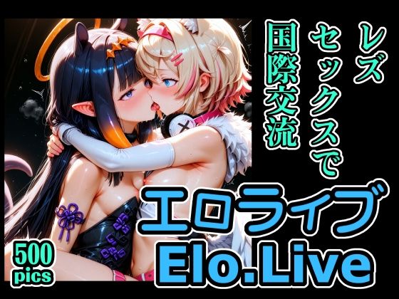 【ふたなり】エロライブEN レズセックスで国際交流❤｜評価